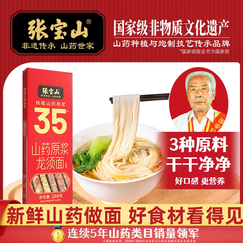 张宝山铁棍山药龙须面挂面288g*6袋正宗怀山药粗粮非油炸D