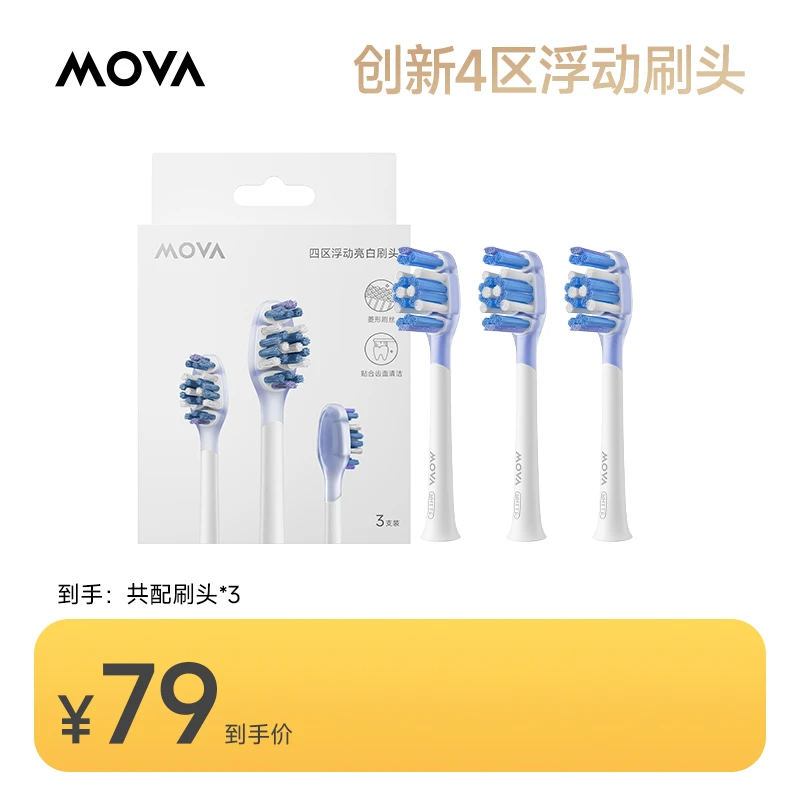 MOVA4区浮动电动牙刷头替换通用成人亮白护龈深洁官方原装刷头