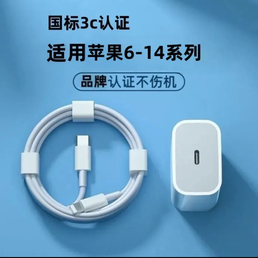 适用苹果手机PD30充电器iPhone14/13/12/11Pro充电线快充头数据线