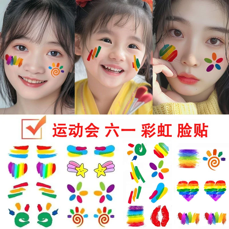 运动会彩虹妆容脸贴六一儿童节篮球足球街舞舞台表演彩绘纹身贴纸