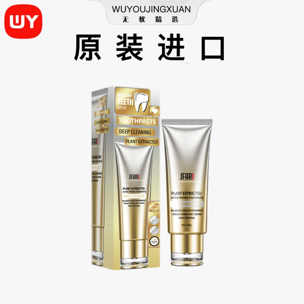 【原装进口】牙膏加强版（含烟酰胺）