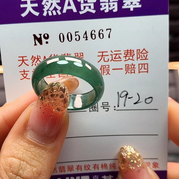 翡翠戒指未镶嵌拉派
