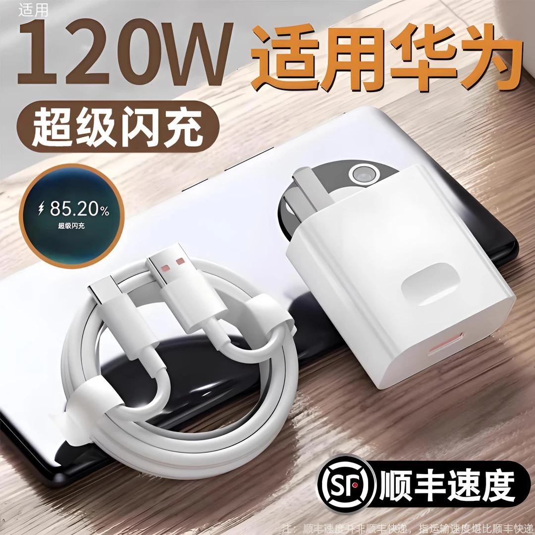 适用荣耀华为手机120快充原装充电器数据线通用超级快充充头