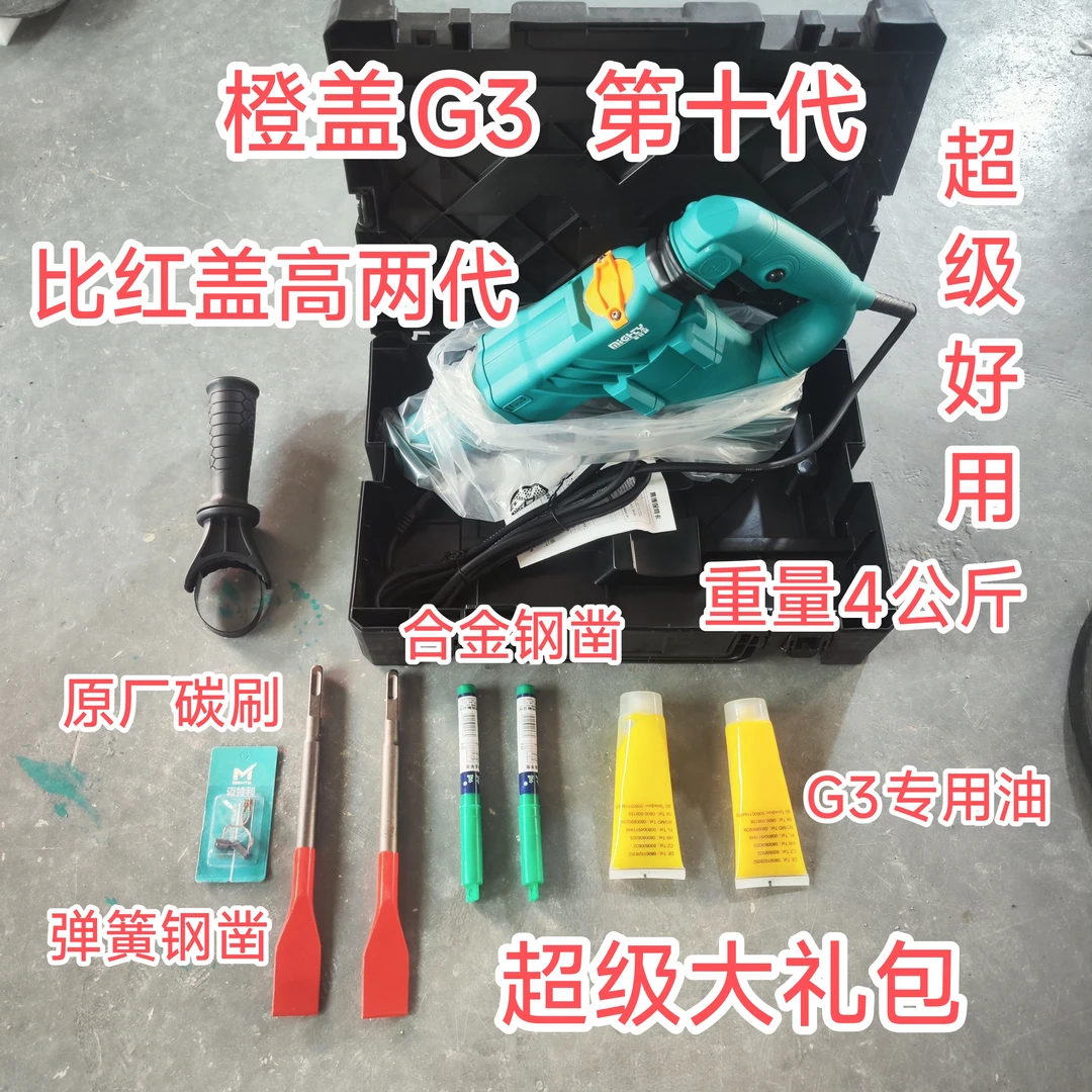 新款橙盖G3电镐钻头水电开槽专用大功率工程家用通用