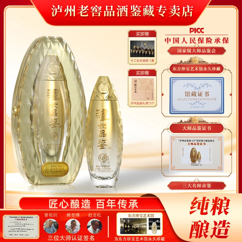 LUZHOU/泸州老窖泸州品鉴酒商务宴请酒500ml*6瓶52度