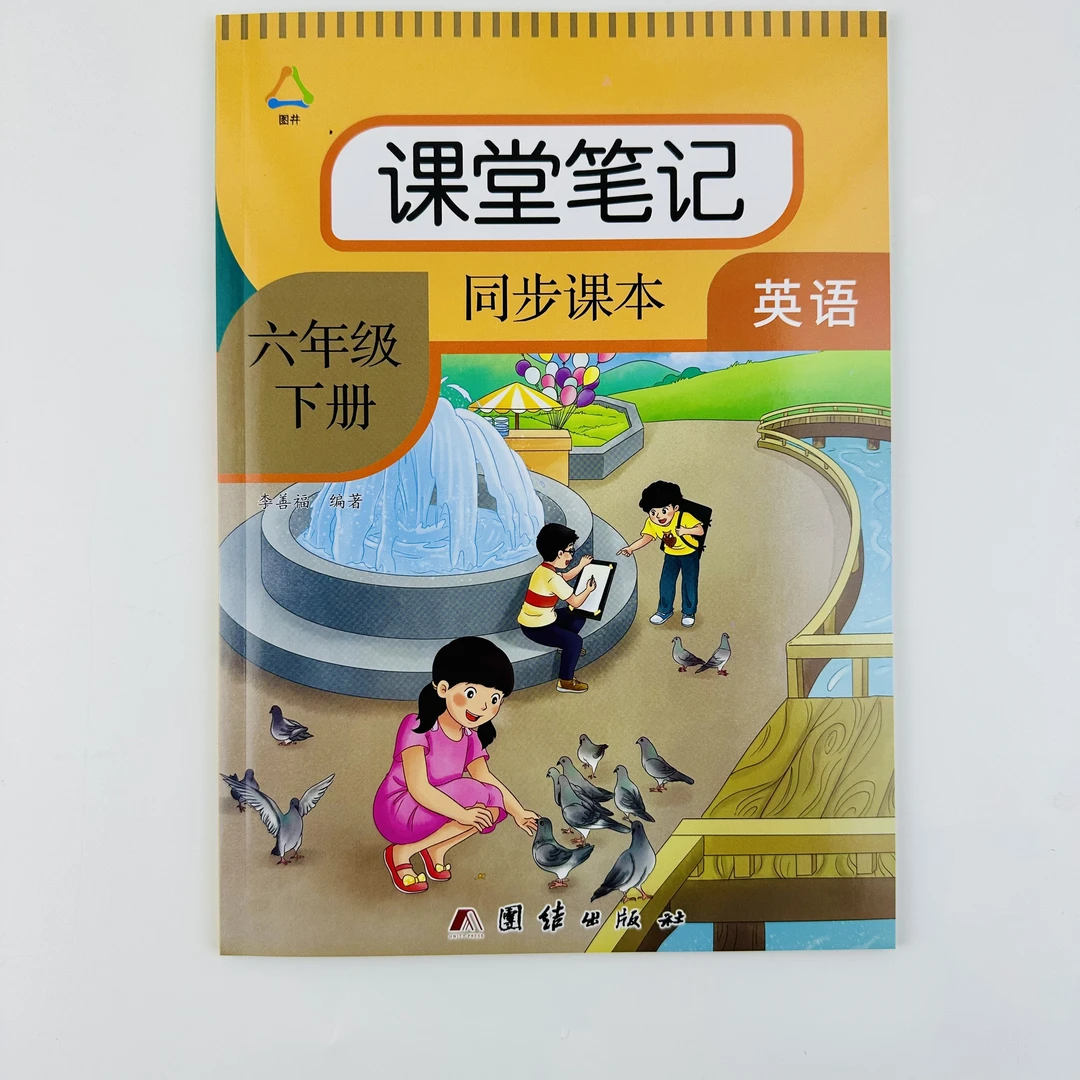 2026春季六年级下册英语人教版PEP同步课本中文翻译扫码音频听读