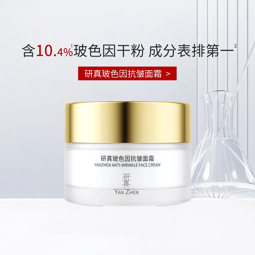 研真玻色因抗皱面霜保湿紧致肌肤男女士国货热销榜官方旗舰正品