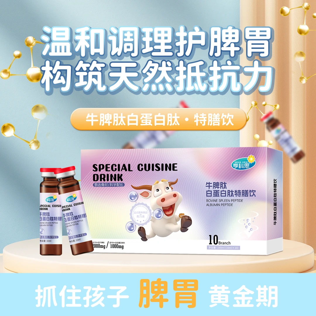 牛脾肽白蛋白肽特膳饮液体钙铁锌