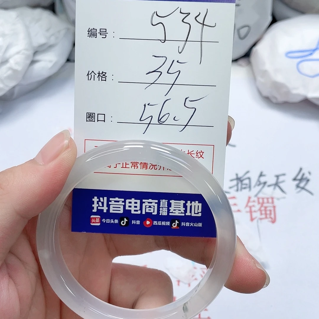 手镯玛瑙/玉髓未镶嵌534