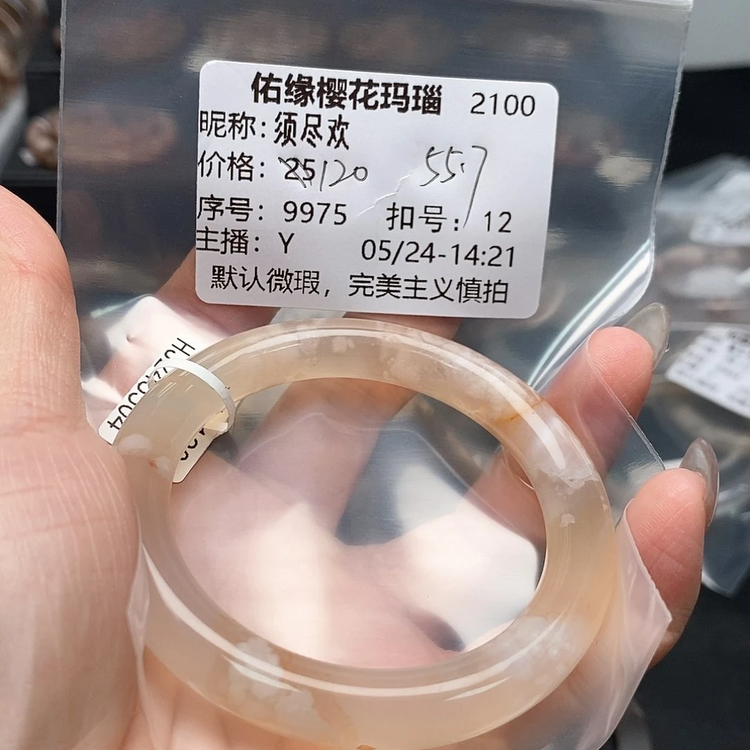 玛瑙/玉髓手镯合金须*欢