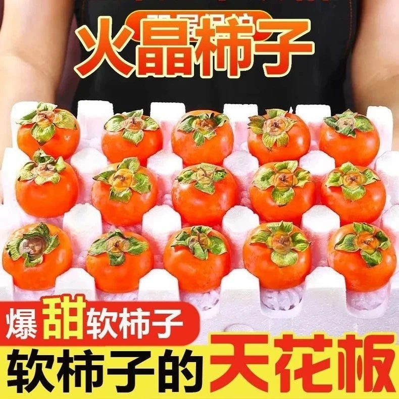 【放软了再吃】山西正宗流心爆汁无核火晶柿子应季新鲜软甜水果