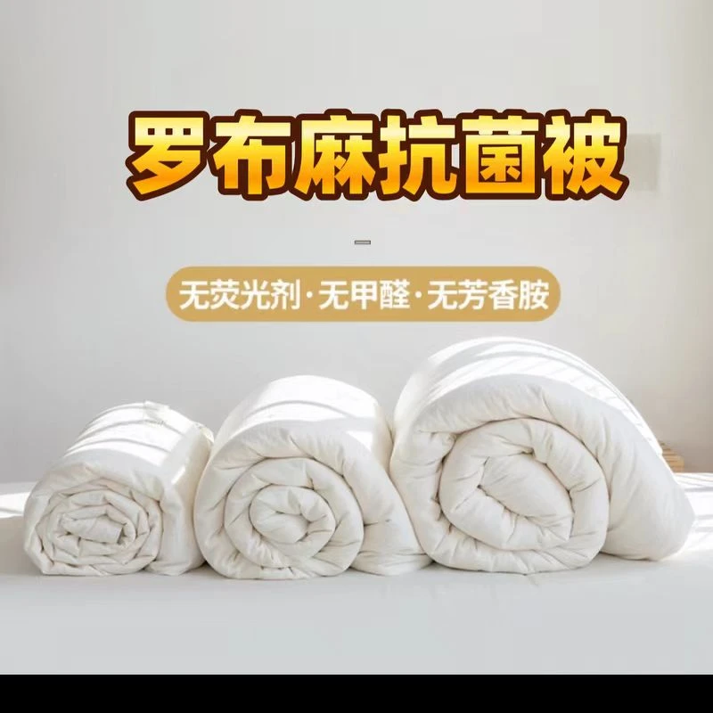 罗布麻舒适被芯天然罗布麻纤维抗菌被子夏被夏凉被空调被春秋被