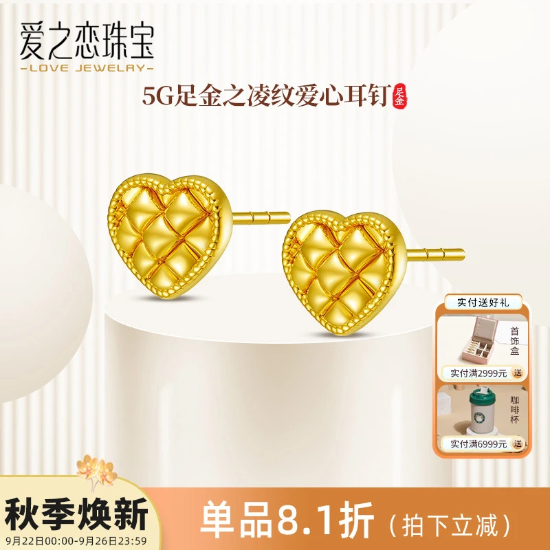 爱之恋珠宝爱心耳钉女 999足金5G菱格桃心耳环法式复古黄金耳饰