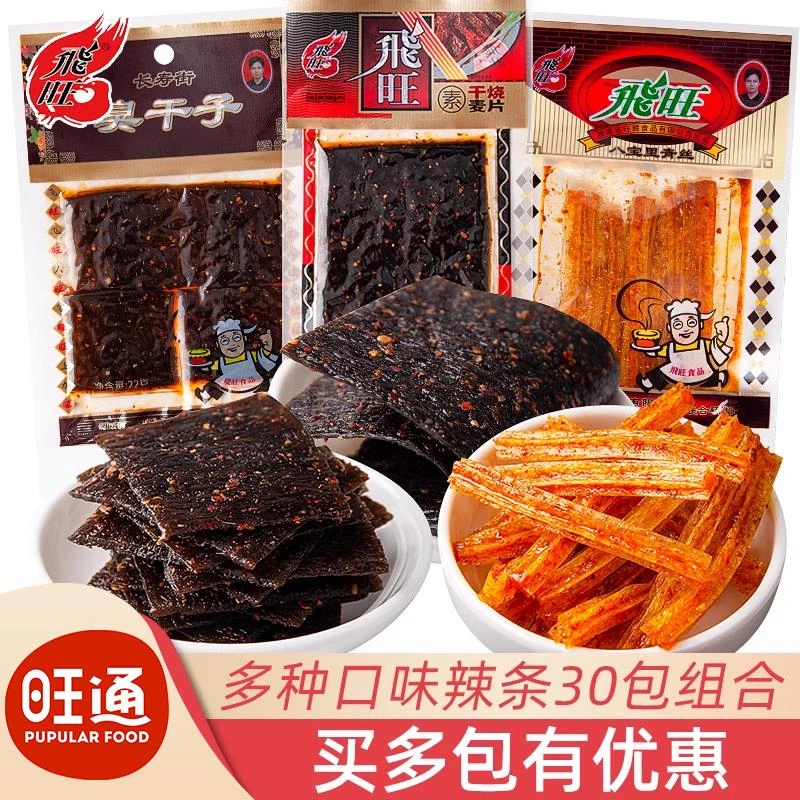 飞旺辣条麻辣臭干子混合款干烧麦片豆皮童年怀旧小吃解馋休闲零食