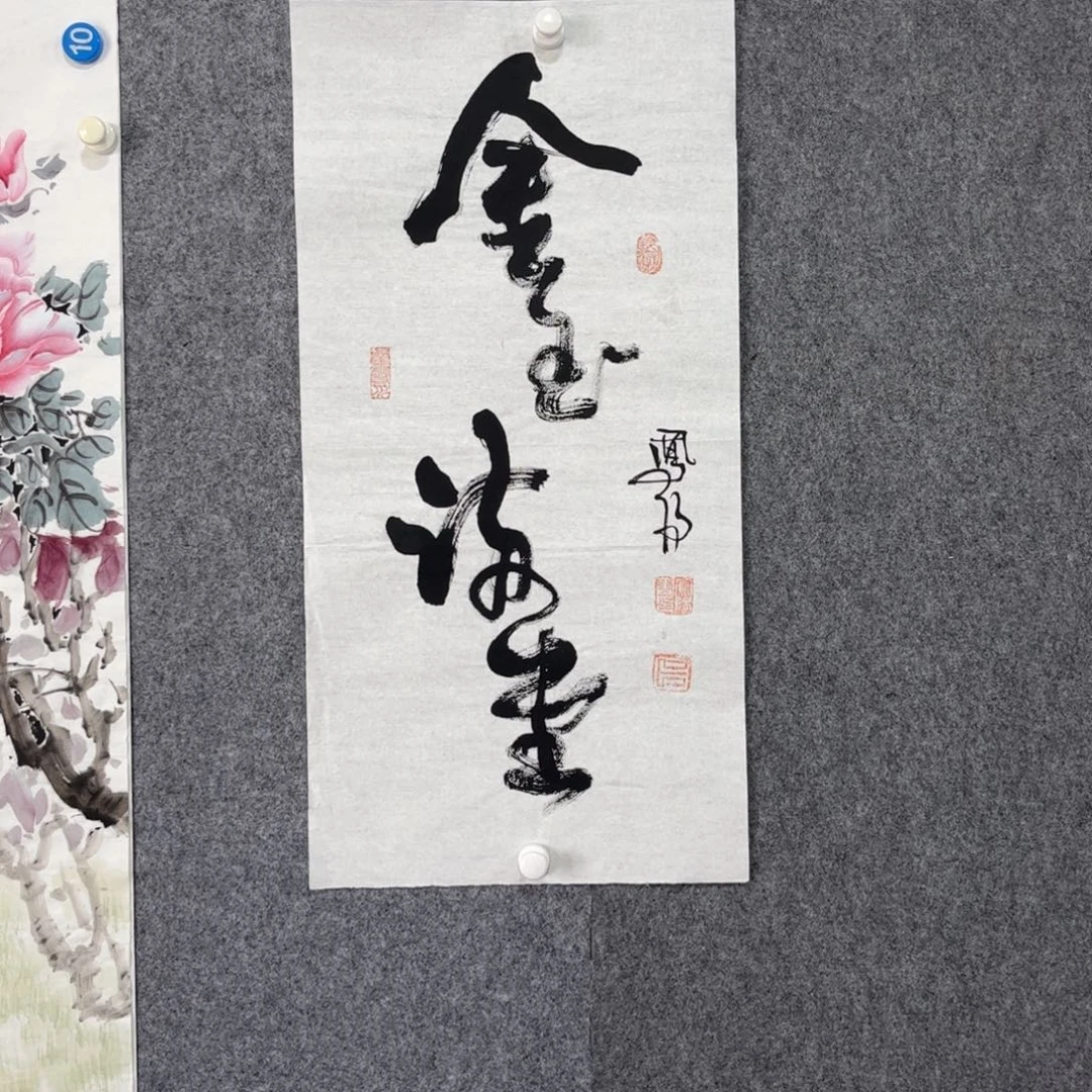 书法中雅煊精品书法