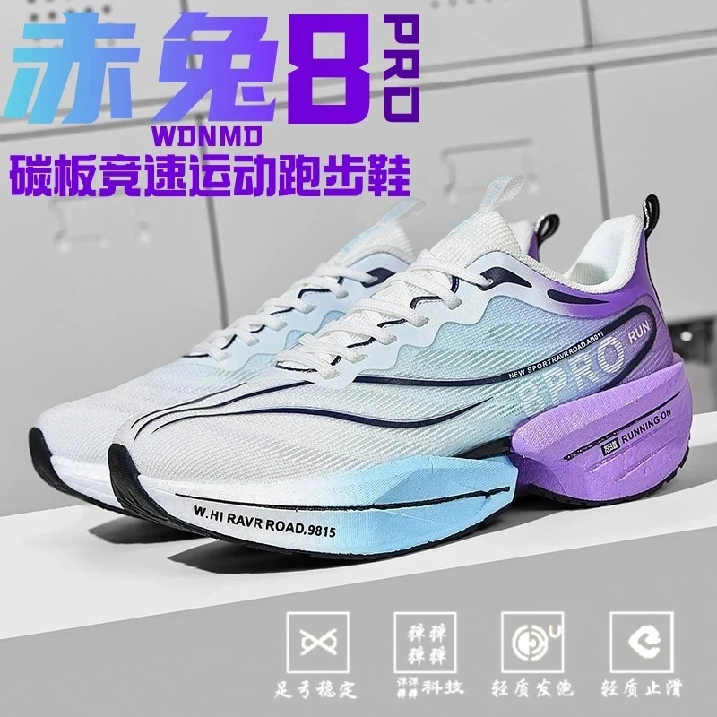 赤兔8pro碳板跑鞋男女春秋新款体育生大童专业运动竞速气垫跑步鞋