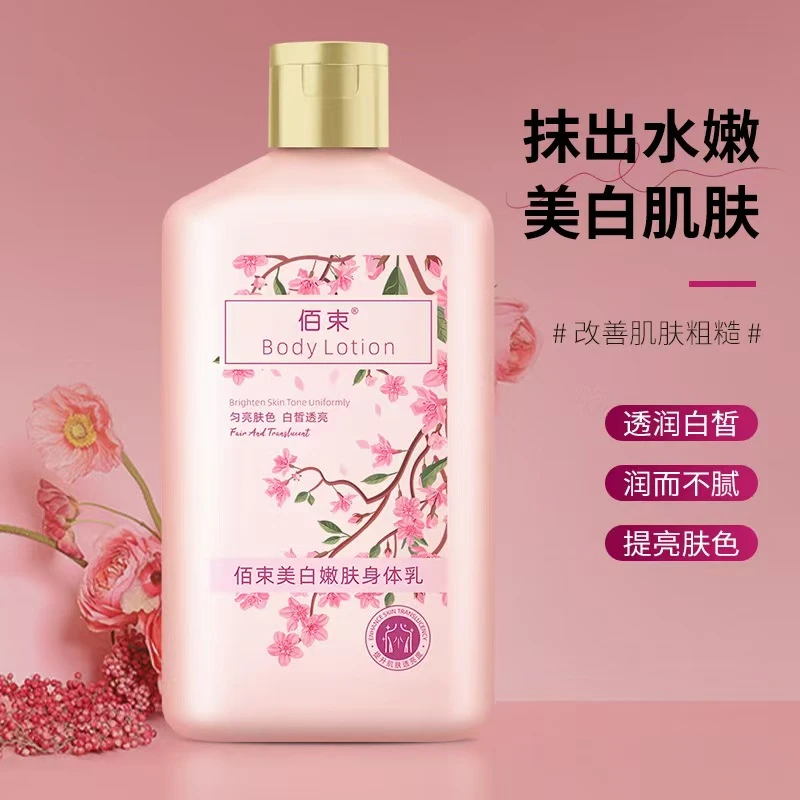 佰束美白嫩肤水嫩保湿补水留香透润亮肤清爽滋养身体乳