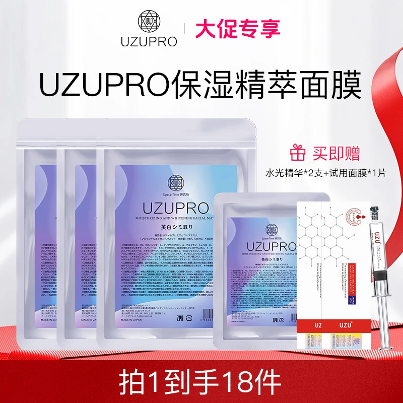 【UZU官旗专属】uzu精粹保湿天然蚕丝面膜35ml大容量免洗精华