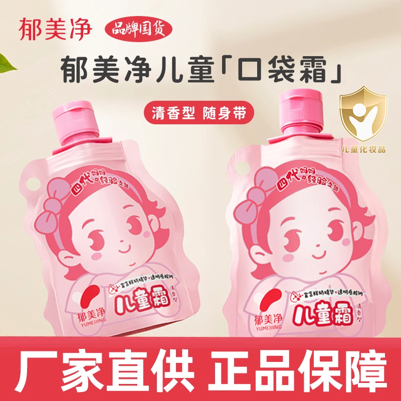 郁美净儿童面霜清香型宝宝婴童口袋霜保湿滋润补水便携国货老牌子