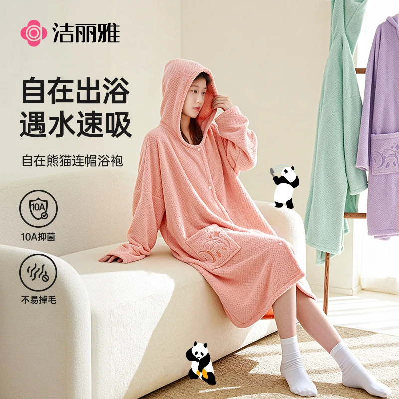 洁丽雅自在熊猫系列浴袍成人居家睡衣吸水柔软舒适连帽保暖秋冬