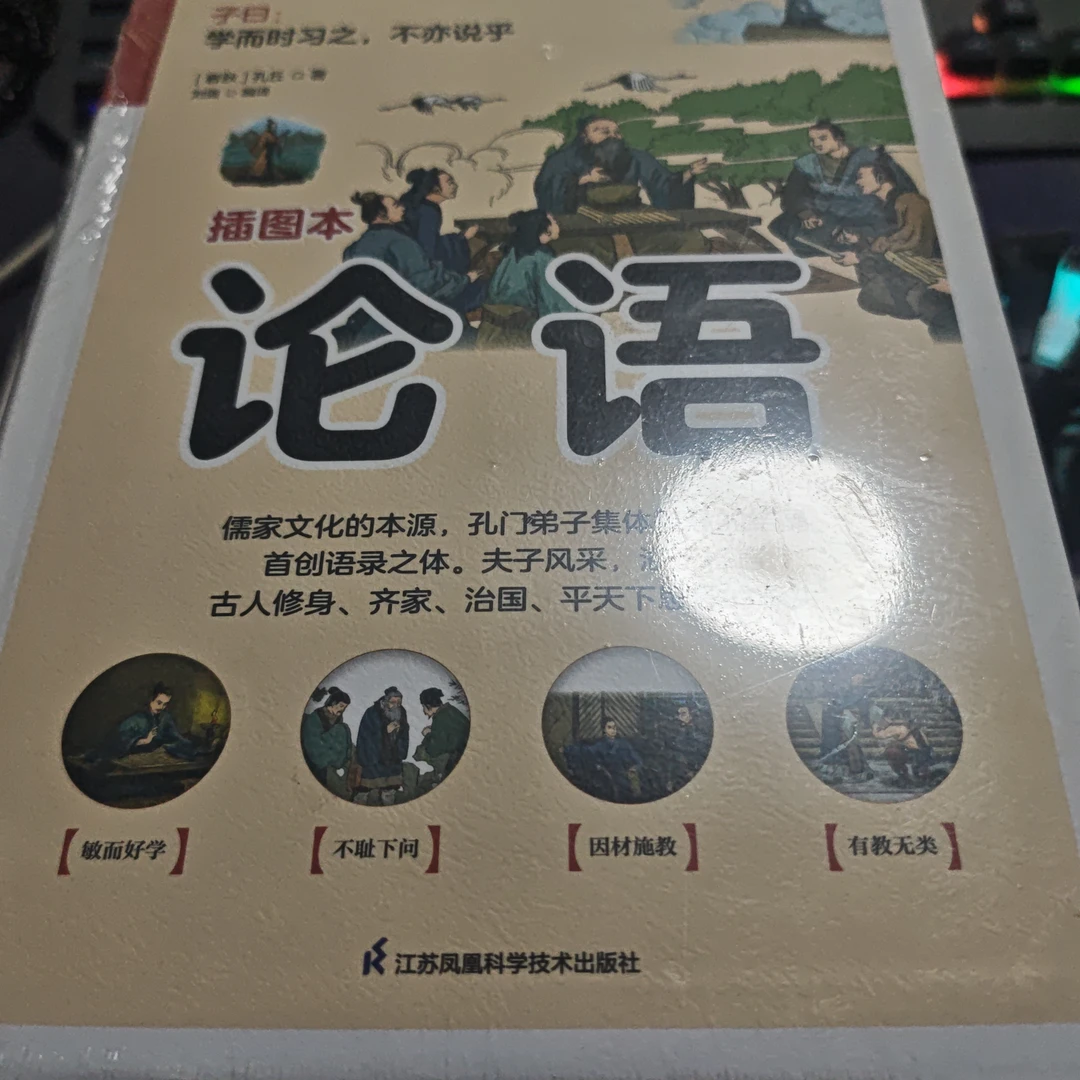 论语～软精装塑封