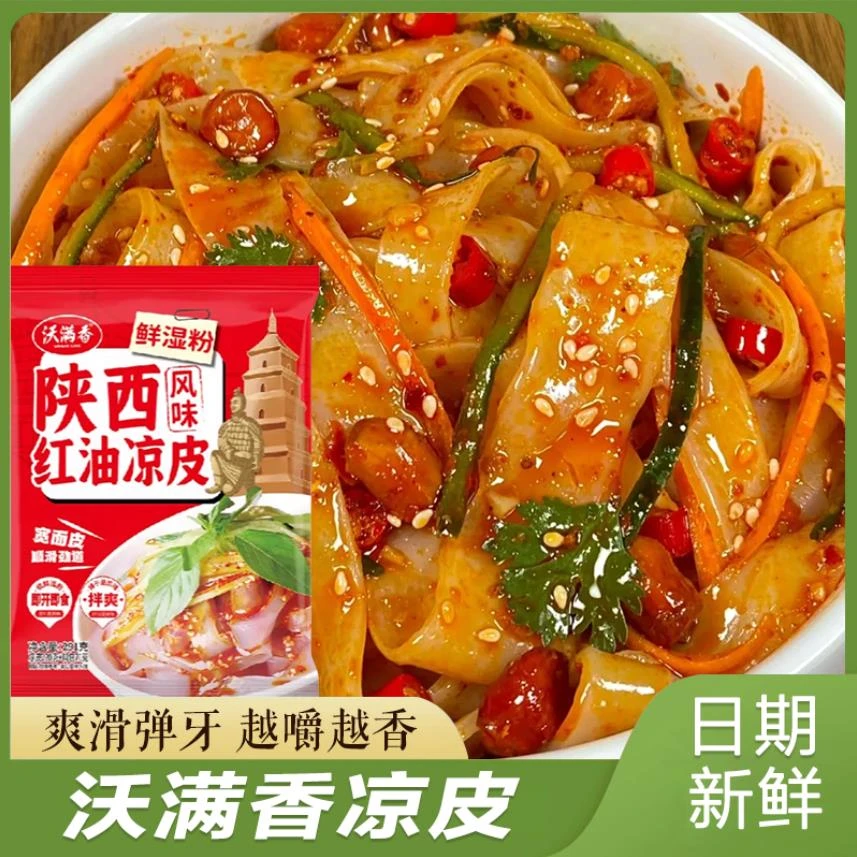 沃满香凉皮红油麻酱凉皮鲜湿粉陕西特产调料开袋即食宵夜速食代餐