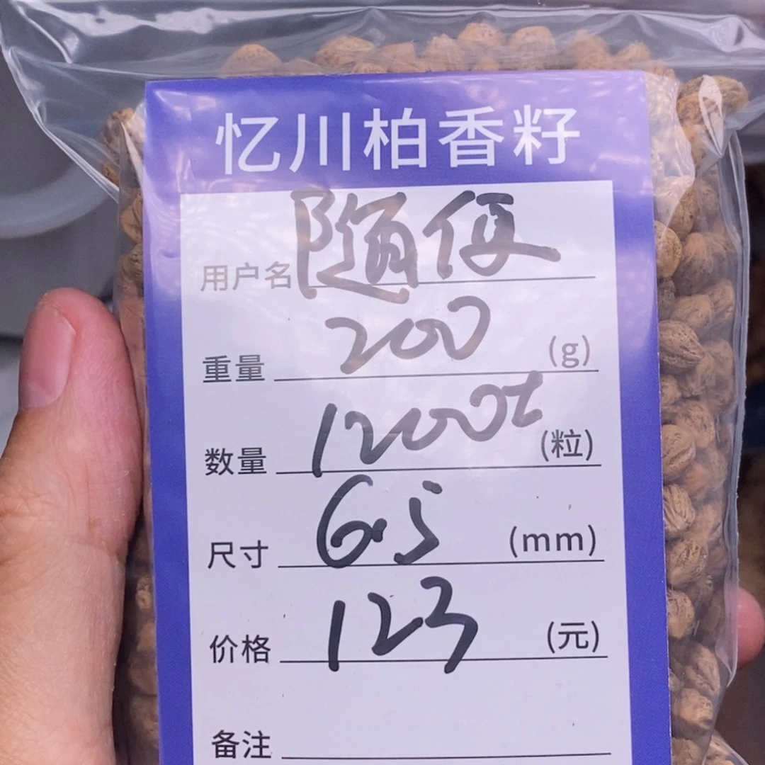 柏香籽/百香籽手串随***?