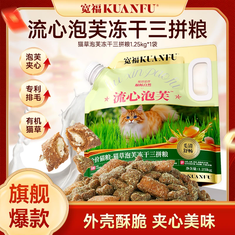 【达人推荐】宽福猫粮流心泡芙冻干助排毛宠物无谷主食营养猫猫食物
