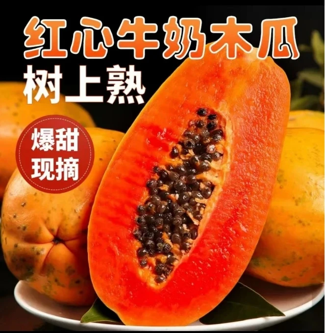 云南冰糖红心牛奶木瓜应季新鲜采摘树上熟不甜包赔整箱3斤
