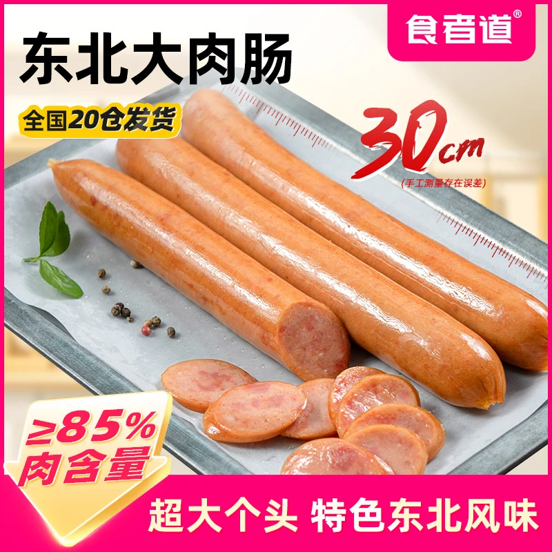 【食者道】东北大肉肠250g*4袋/8袋特色地道烤肠冷冻独立包装香肠