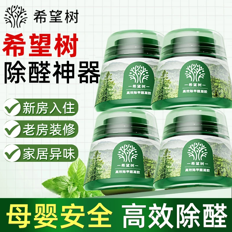 希望树除甲醛果冻小绿罐家用新房甲醛清除剂空气净化去甲醛神器