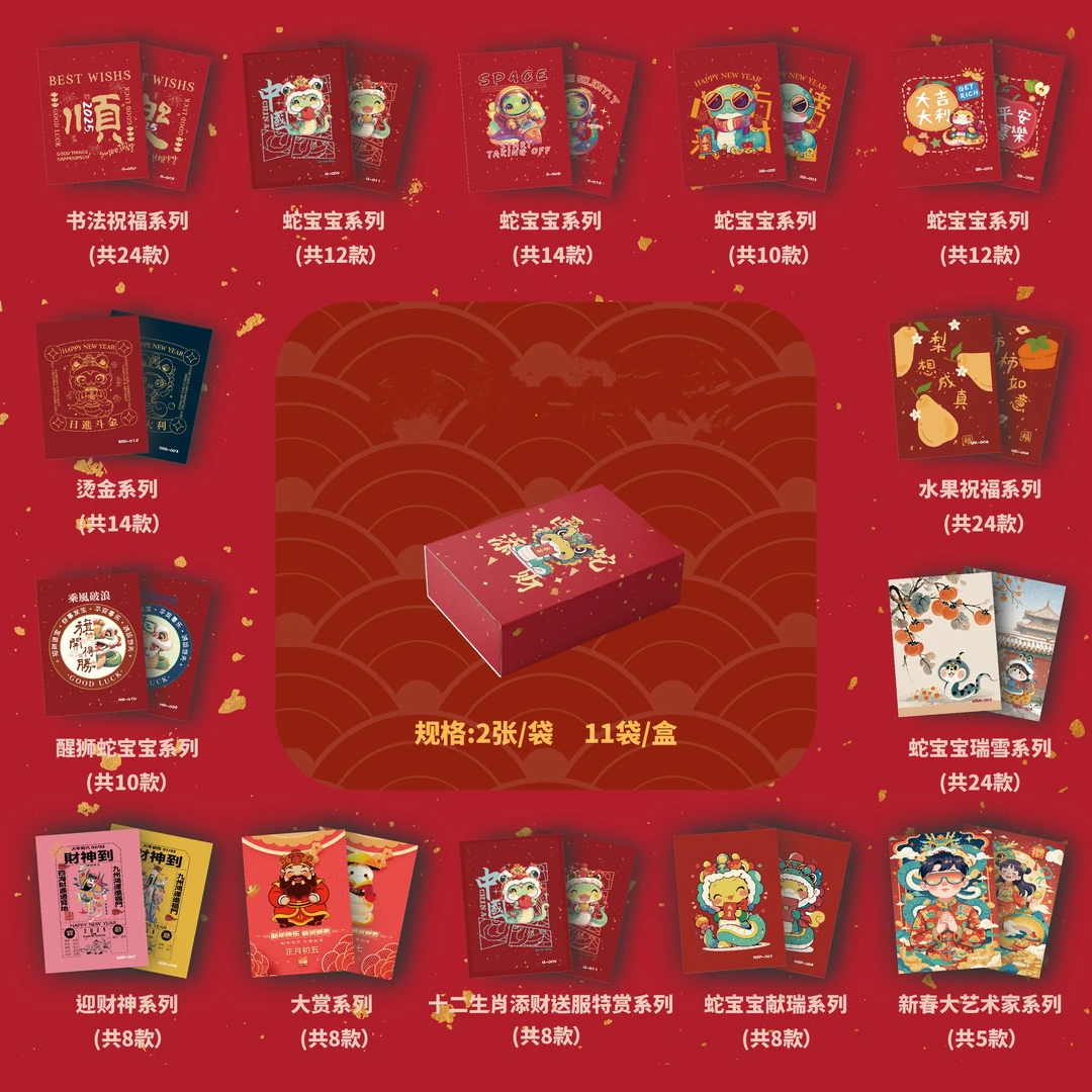 （福福）画蛇添财 2025添福添财气 收藏卡牌单包