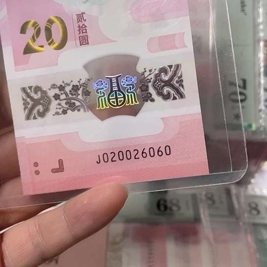 塑料2025年纪念钞靓号如图所示包pmg68分