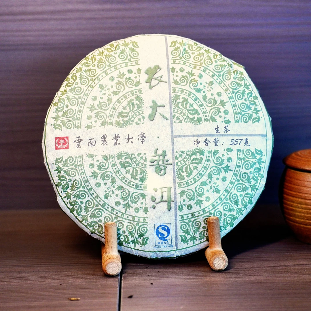 【老茶专场】珍藏品 2008年 农大普洱 普洱生茶357g(带茶样)