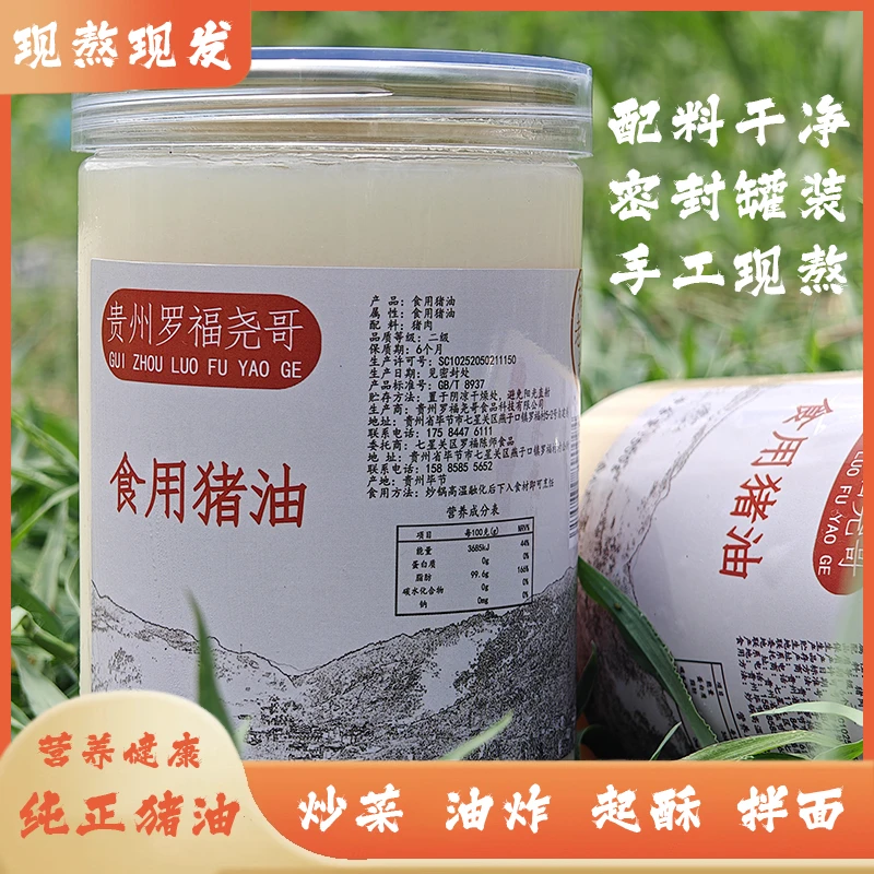 贵州农村散养土猪熬制二级猪油食用猪油炒菜烘焙起酥油炸食用油