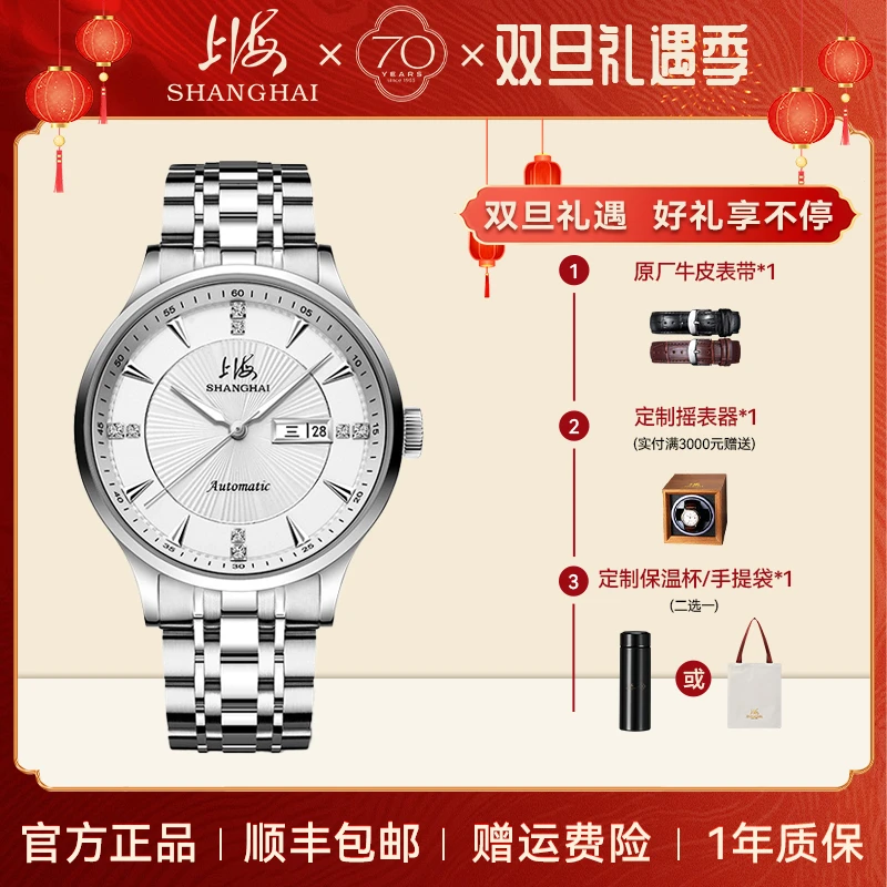 【官方旗舰店】上海表男自动机械表夜光正品国产表送chic礼物918商品图