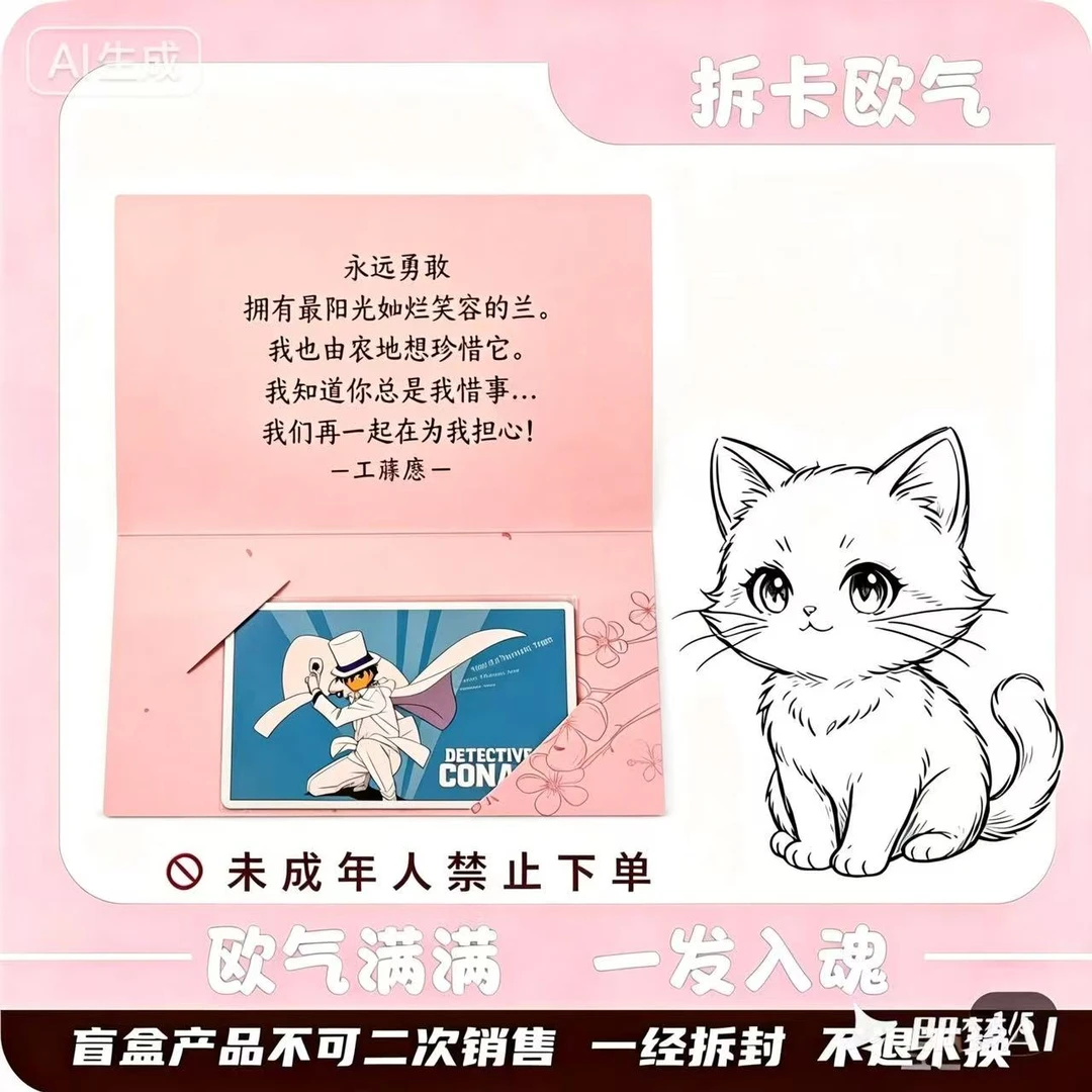 名侦探柯南真爱的盒信封金属卡卡周边卡牌盲盒二创{默认代拆}