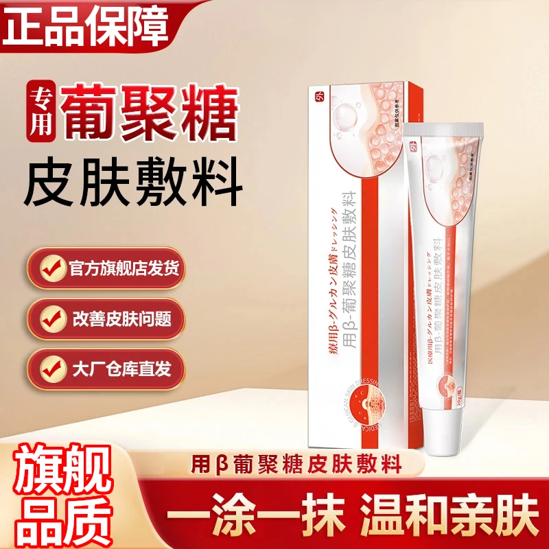 【官方旗舰店】葆元正品葡聚糖皮肤辅料医生肌肤关节全身通用贴膏