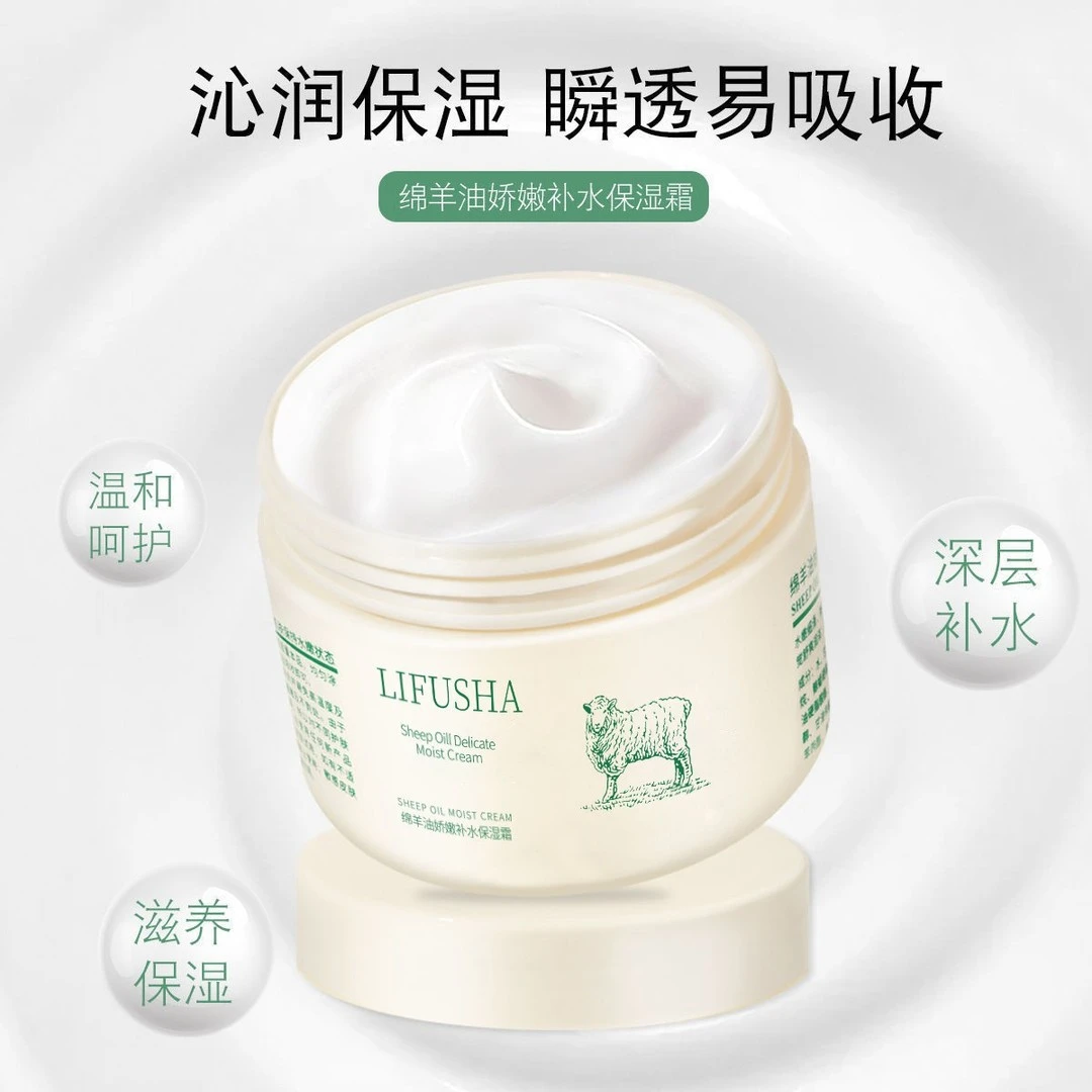 【3单5单囤】绵羊油娇嫩补水保湿霜适合学生日常面霜护理