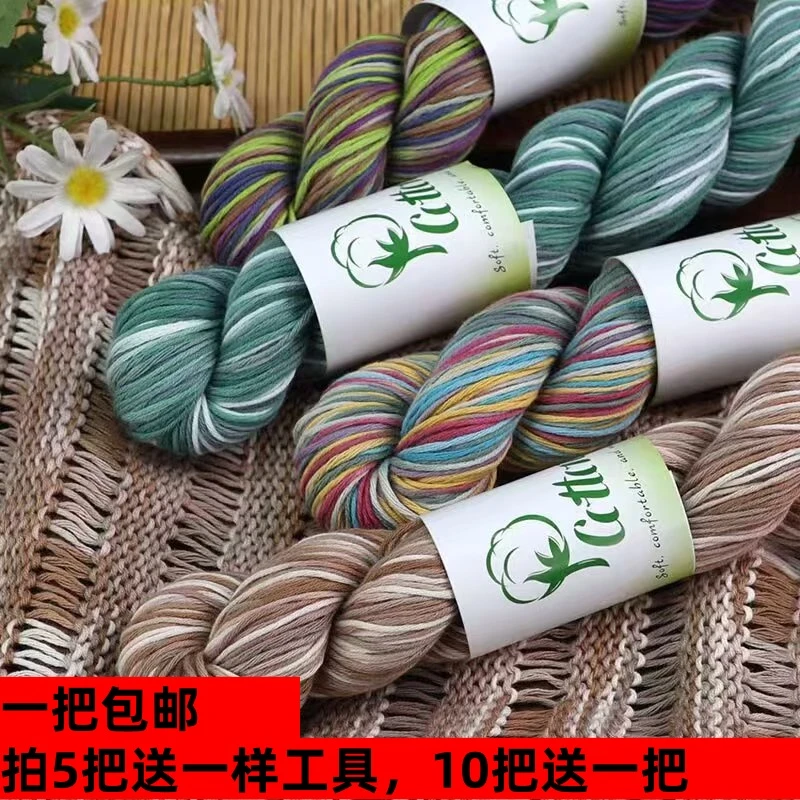 手染段染纯棉线可编织diy毛衣围巾宝宝帽子披肩的手工毛线团