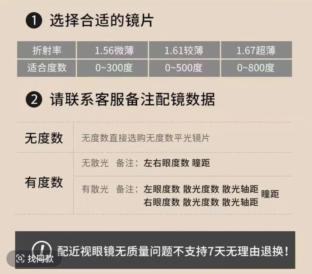 配镜链接(下单备注度数,散光备注轴距)