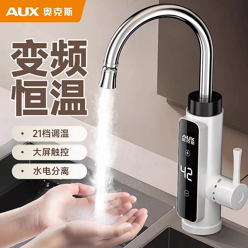 奥克斯电热水龙即热式热得快恒温热水器家用速热加热小厨宝