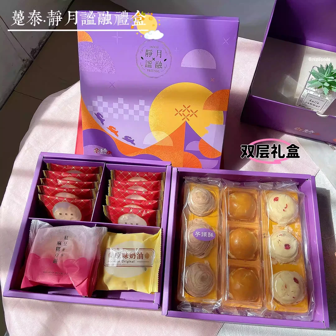 台湾特产趸泰静月谧融综合糕点馆长中秋礼盒大红大紫月饼伴手礼