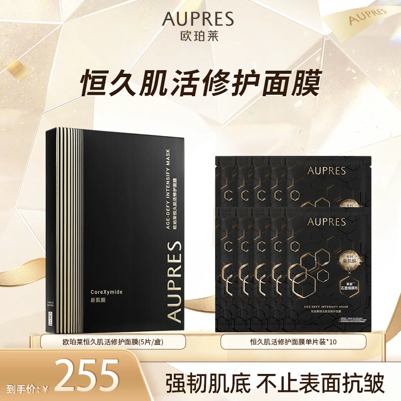 欧珀莱恒久肌活修护面膜黑精灵面膜修护长效保湿dr