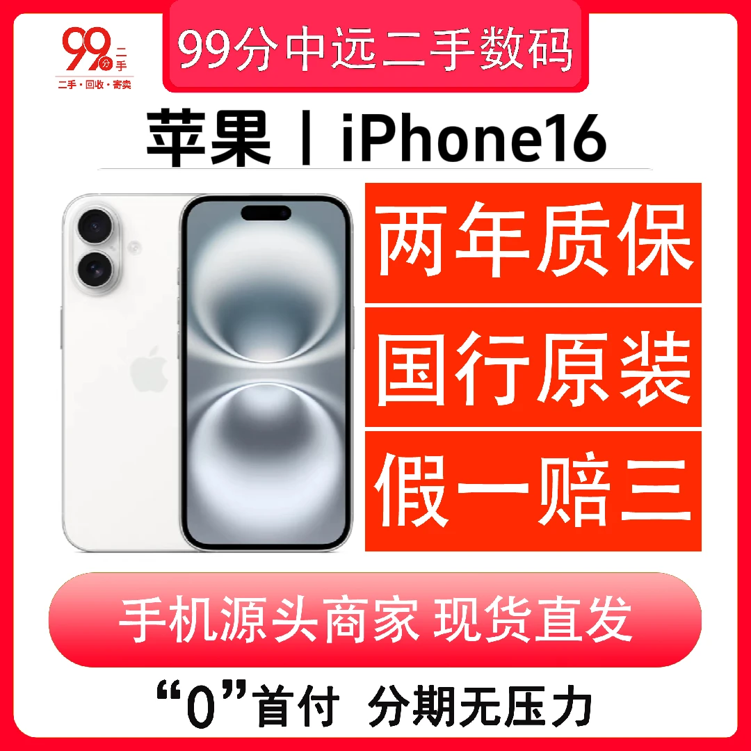 95新 Apple/苹果 苹果16 iPhone16 国行双卡 原装 二手苹果手机