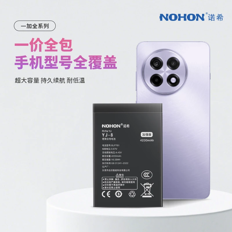 【一加全型号电池】适用于一加5.6...10/ACE大容量诺希长续航电池