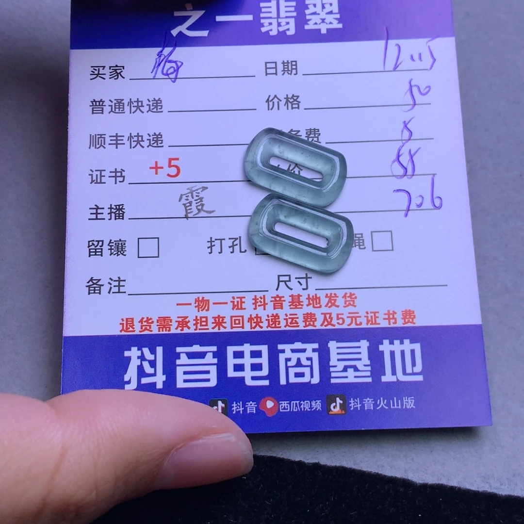 颈饰未镶嵌翡翠梅