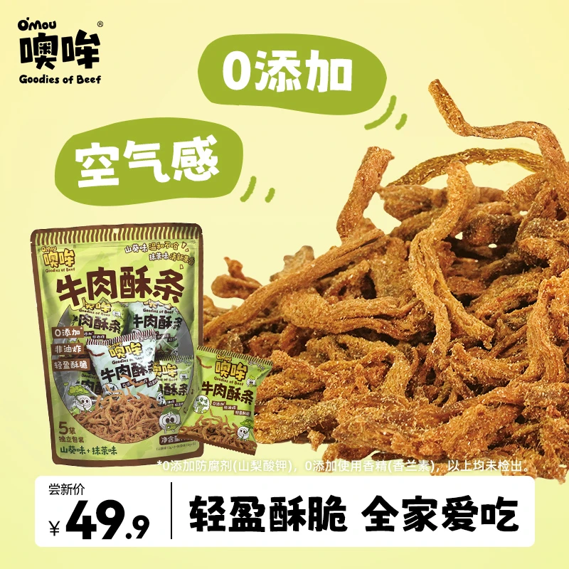 Omou噢哞牛肉酥条非油炸原切牛肉0添加空气感酥脆高蛋白休闲零食