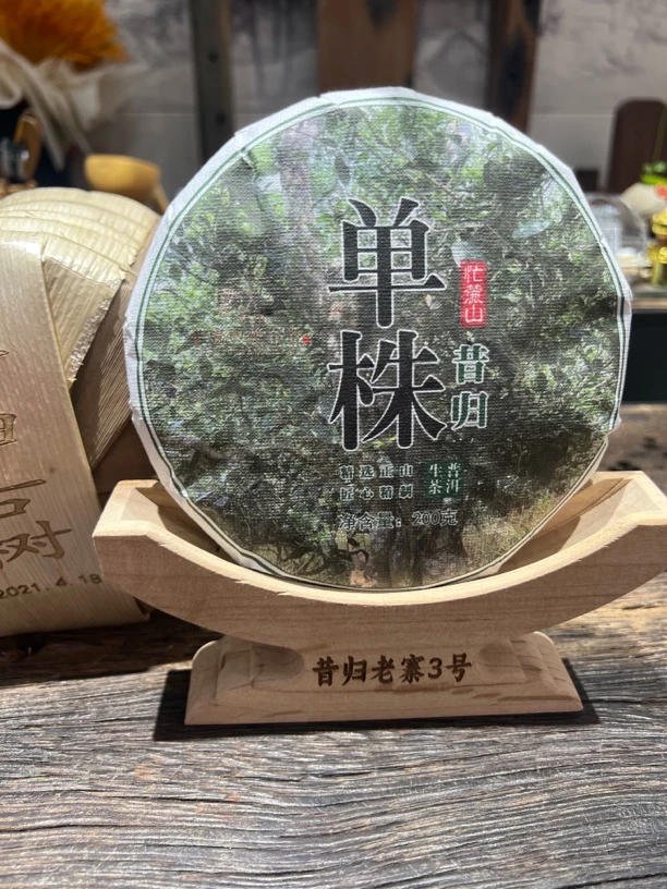 【2021年. 头春单株】云南昔归生普洱茶叶忙麓200g珍藏版（手工精制）