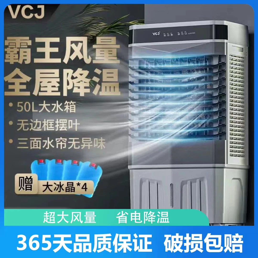 德国VCJ家用工业冷风扇一体机加水冷风机冷气宿舍移动型水空调